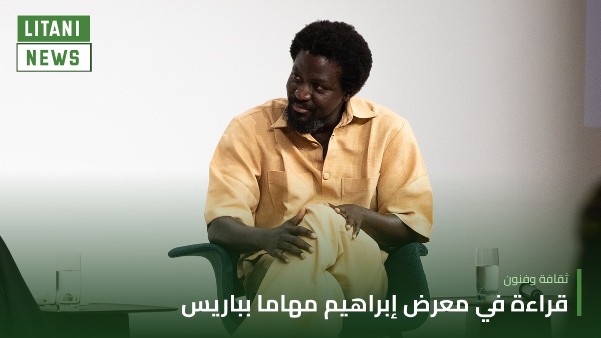 ناقد في «الغارديان» يقرأ معرض إبراهيم مهاما في باريس: «موسم الحصاد» يقترح مستقبلًا بروح غانية