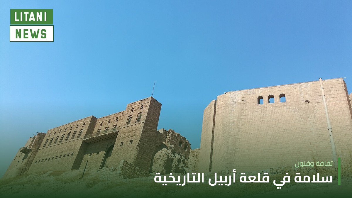 وزير الثقافة غسان سلامة يزور قلعة أربيل التاريخية: صون التراث هو صون للذاكرة الجماعية
