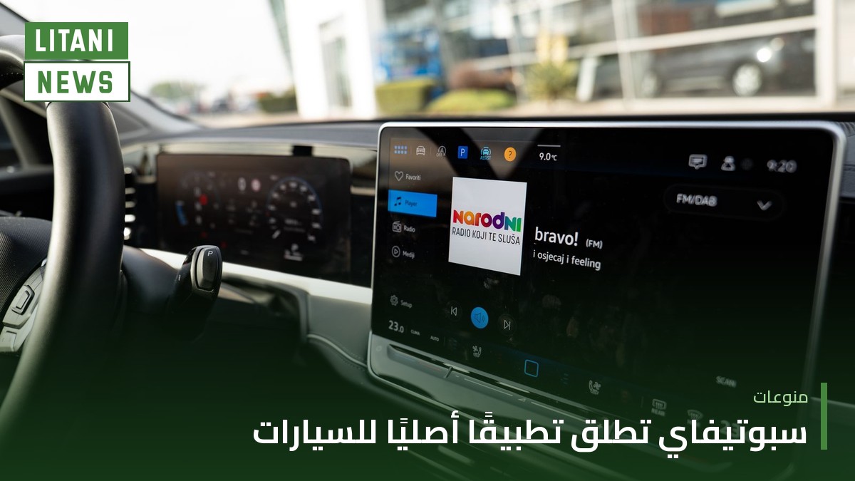 سبوتيفاي تطلق أول تطبيق أصلي لها في السيارات على نظام أندرويد أوتوموتيف بداية مع «أودي»