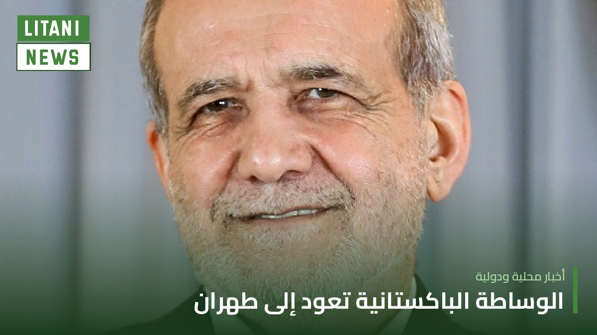 مراسل «الأخبار» في طهران: الوساطة الباكستانية تعود وسط تحذير أميركي بشأن الملف النووي