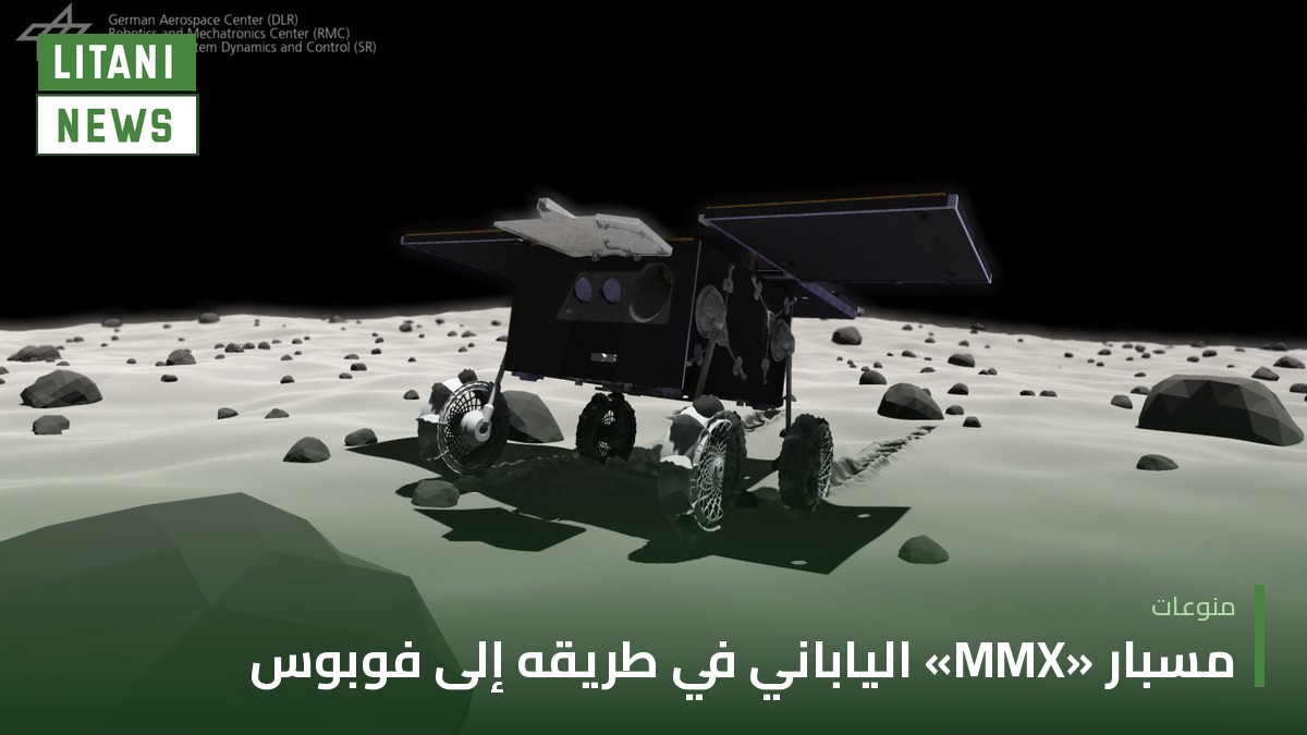 اليابان تطلق مسبار «MMX» نحو قمري المريخ وتعد بعينة من فوبوس