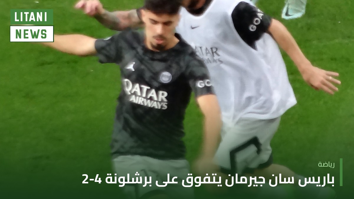 باريس سان جيرمان يتفوق على برشلونة 4-2 في دوري الأبطال